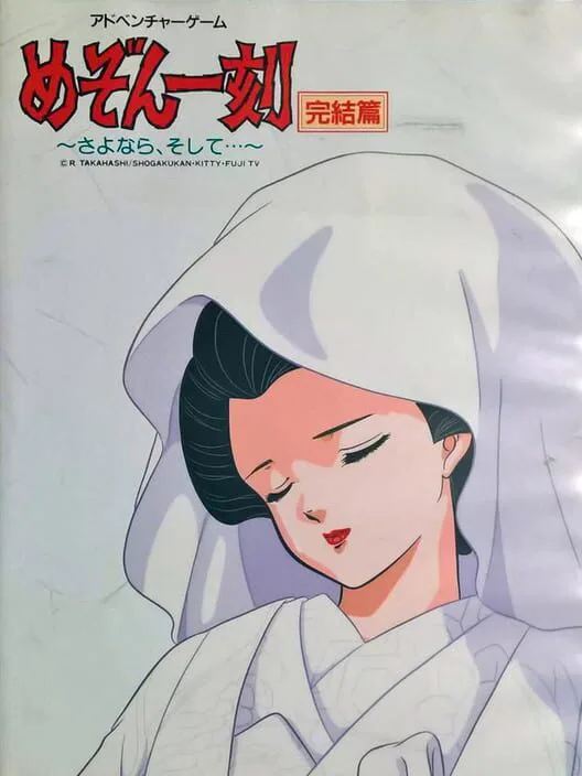 Copertina di Maison Ikkoku Kanketsu Hen: Sayonara, Soshite...