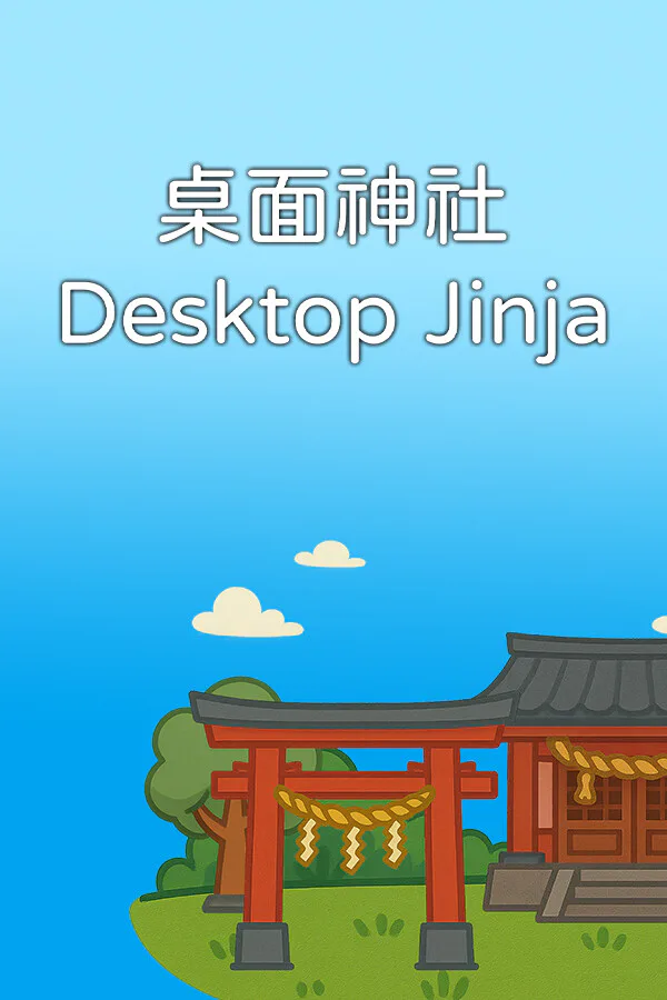 Copertina di 桌面神社