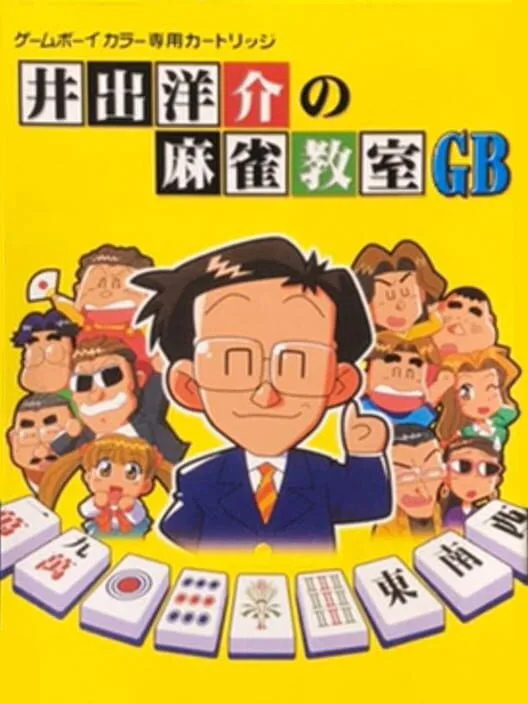Copertina di Ide Yosuke no Mahjong Kyoushitsu GB