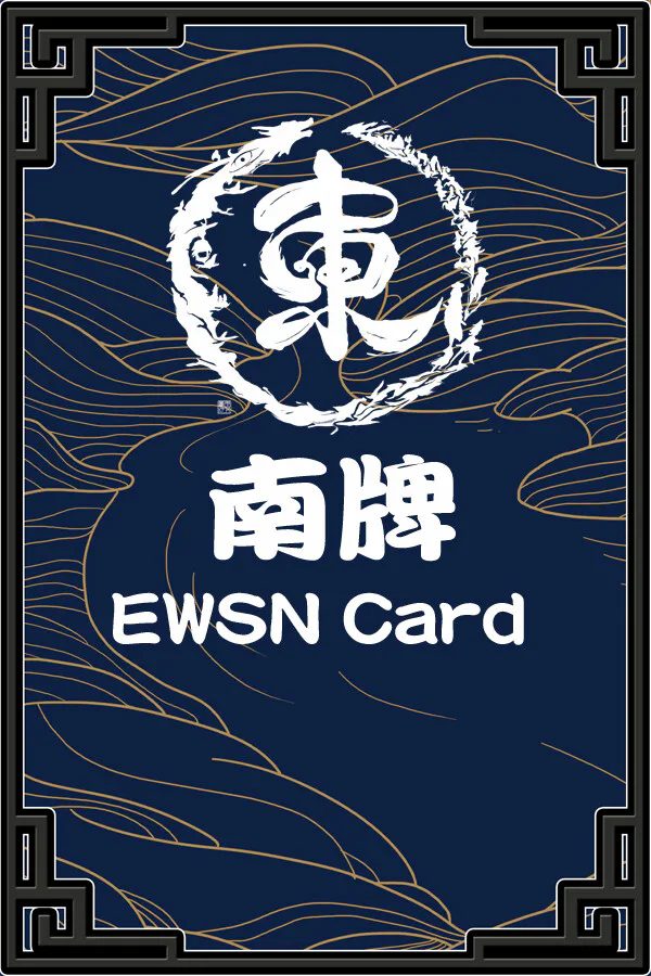 Copertina di 東南牌EWSN Card