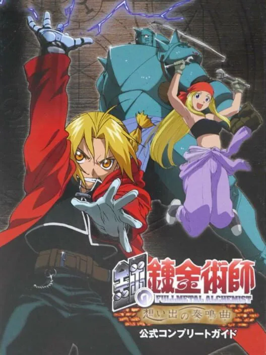 Copertina di Fullmetal Alchemist: Omoide no Sonata