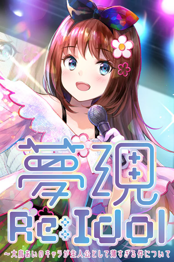 Copertina di Yumeutsutsu Re:Idol