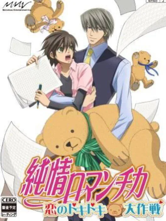 Copertina di Junjou Romantica: Koi no Doki-doki Daisakusen