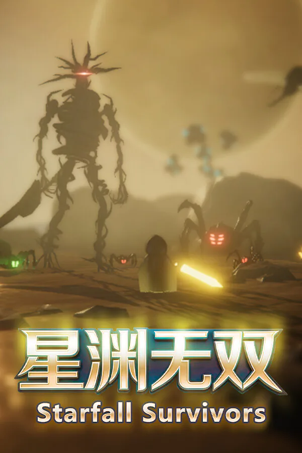 Copertina di 星渊无双