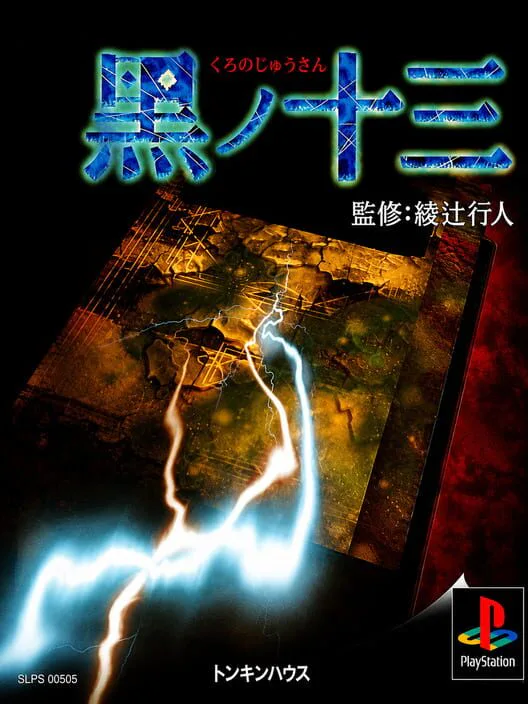 Copertina di Kuro no Juusan
