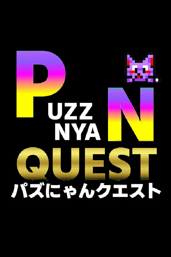 Copertina di PuzzNyanQuest