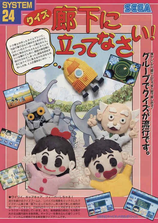 Copertina di Quiz Rouka ni Tatte Nasai!