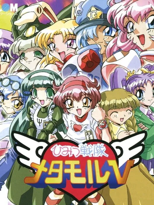 Copertina di Himitsu Sentai Metamor V