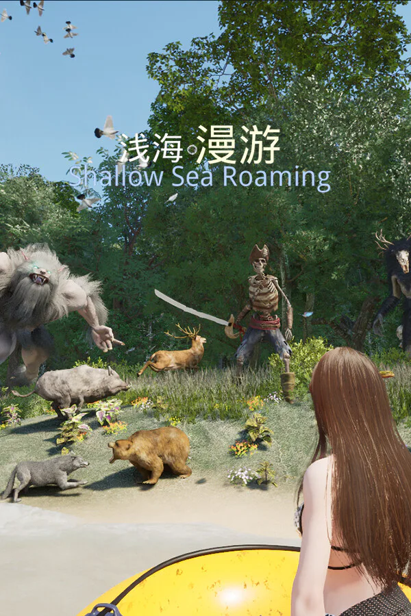 Copertina di 浅海漫游