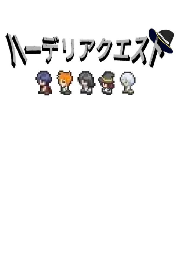 Copertina di ハーデリアクエスト