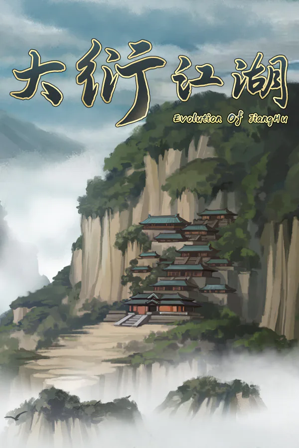 Copertina di 大衍江湖 - Evolution Of JiangHu