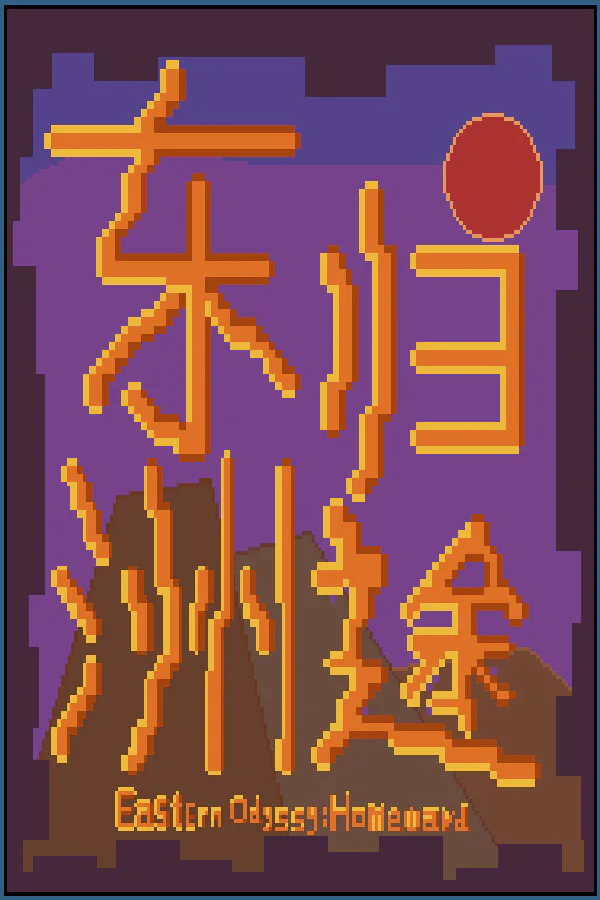 Copertina di 东洲归途 Eastern Odyssey : Homeward