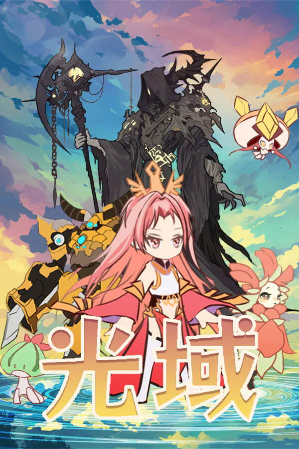 Copertina di 光域
