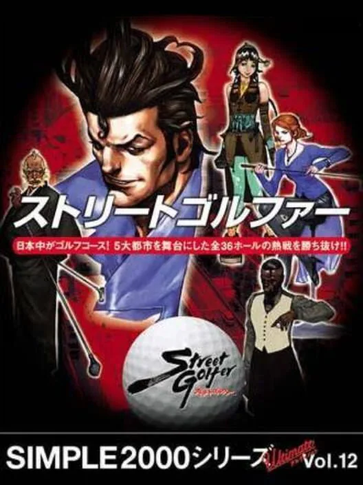 Copertina di Simple 2000 Series Ultimate Vol. 12: Street Golfer