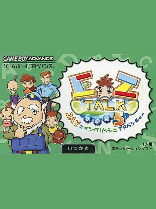 Copertina di EZ-Talk Shokyuu-hen 5