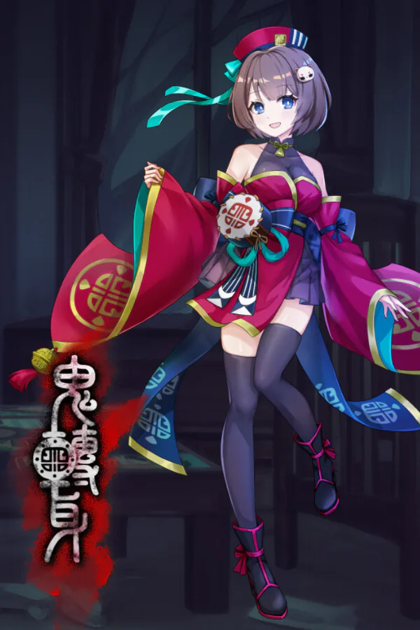Copertina di 鬼轉身