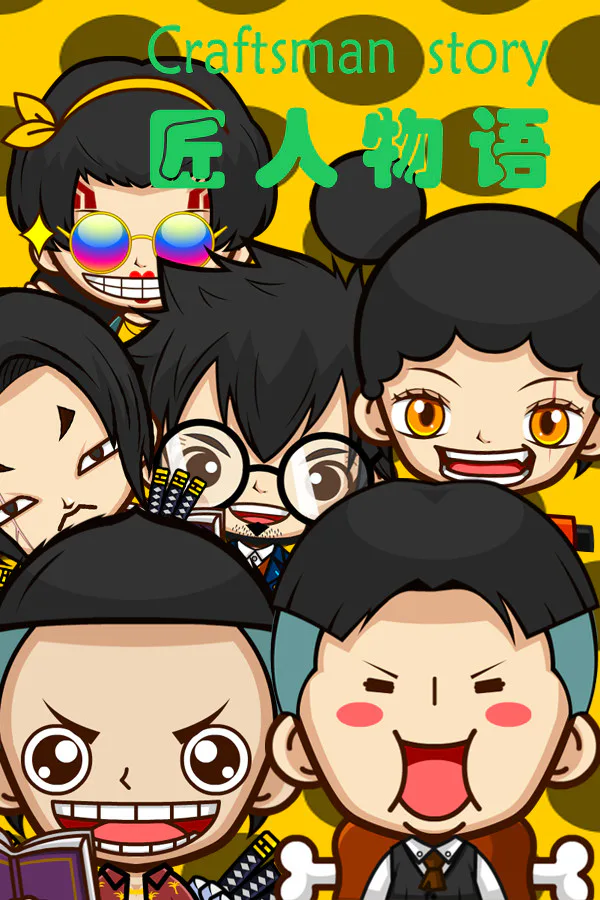 Copertina di 匠人物语Craftsman story