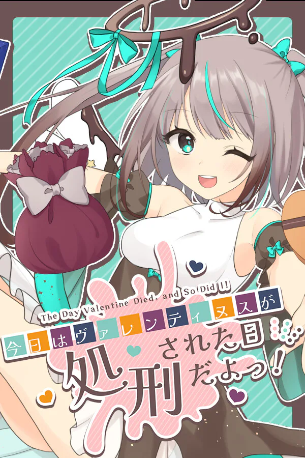 Copertina di 今日はヴァレンティヌスが処刑された日だよっ!