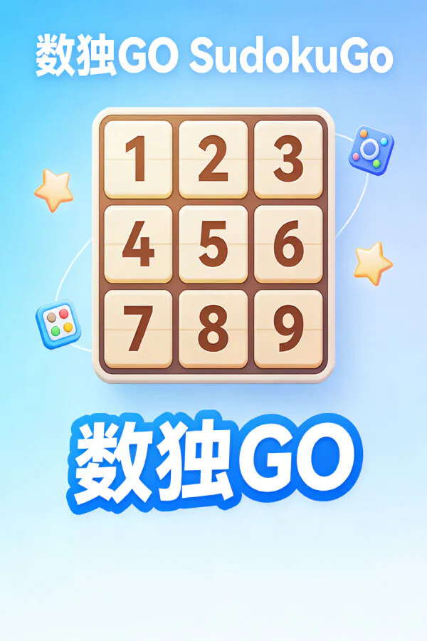 Copertina di 数独GO SudokuGo