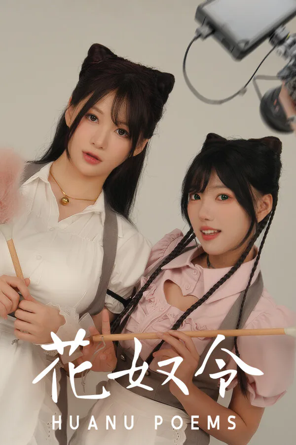 Copertina di 花奴令 Huanu Poems