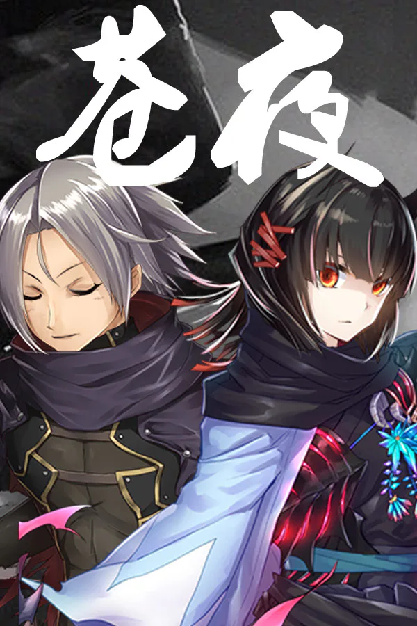 Copertina di 苍夜