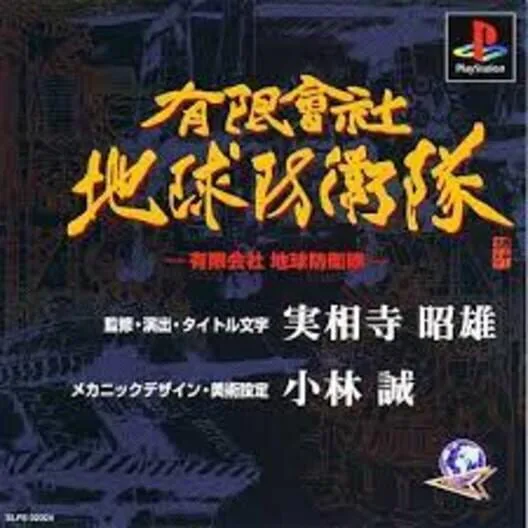 Copertina di Yuugen Gaisha Chikyuu Boueitai