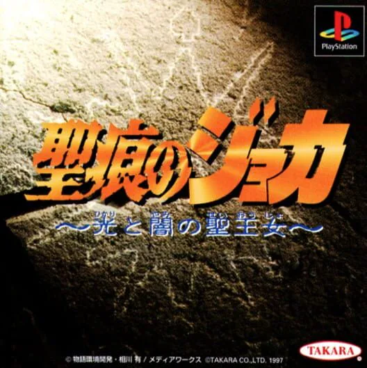 Copertina di Rune No Joka: Hikari To Yami No Seioujo