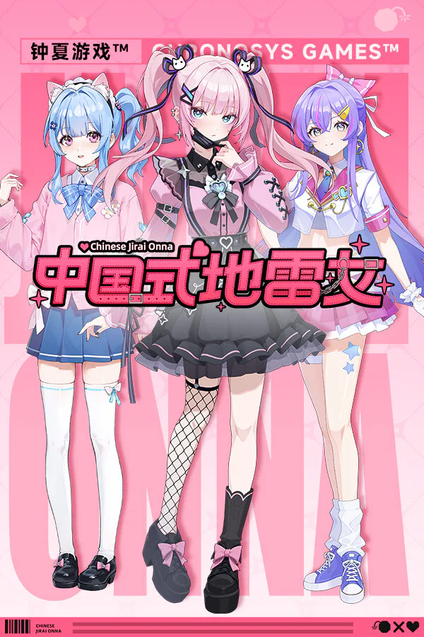 Copertina di 中国式地雷女