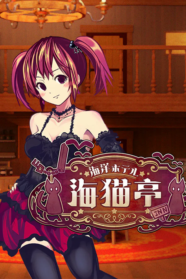 Copertina di The Sea Hotel☆Umineko Tei