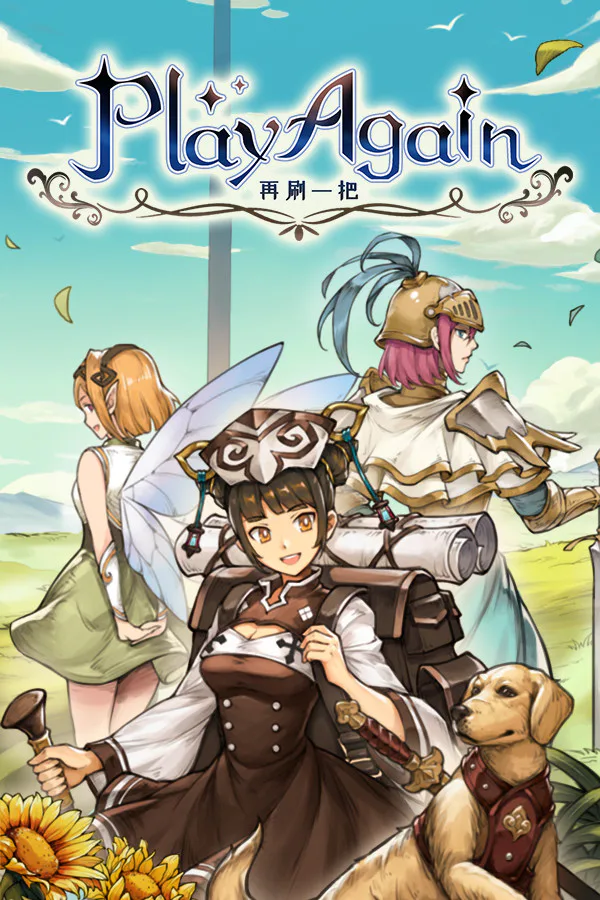 Copertina di 再刷一把 PlayAgain