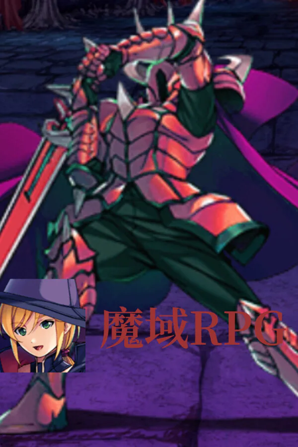 Copertina di 魔域RPG