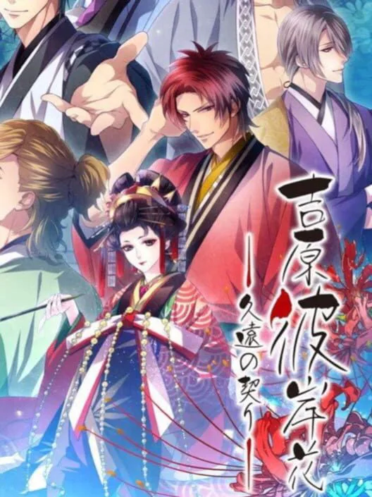 Copertina di Yoshiwara Higanbana: Kuon no Chigiri