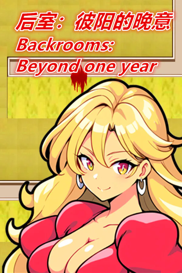 Copertina di 后室:彼阳的晚意-Backrooms:Beyond one year