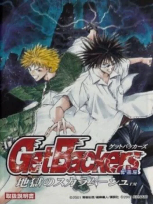 Copertina di GetBackers Dakkanya: Jigoku no Scaramouche