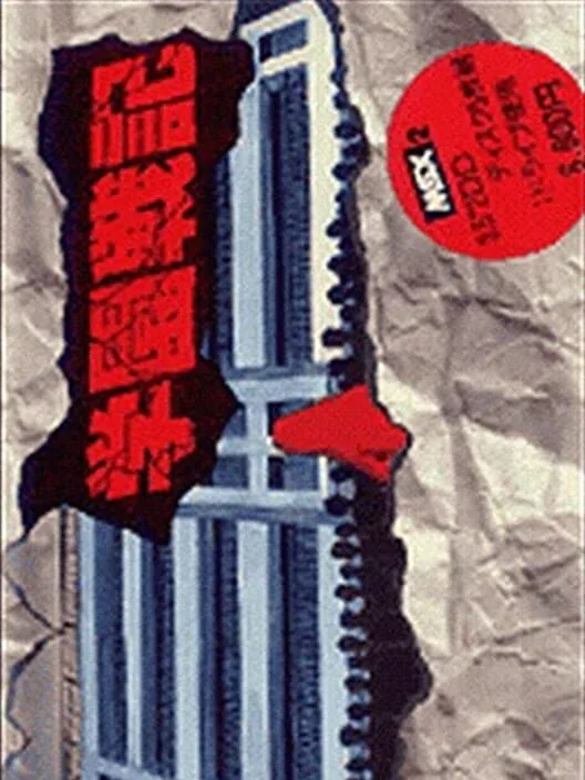 Copertina di Gakuen Senki