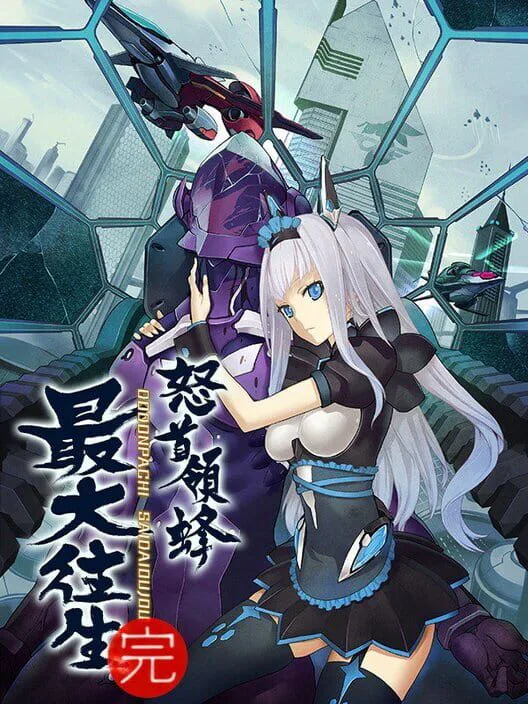Copertina di DoDonPachi Saidaioujou
