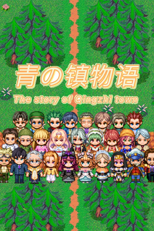 Copertina di 青之镇物语