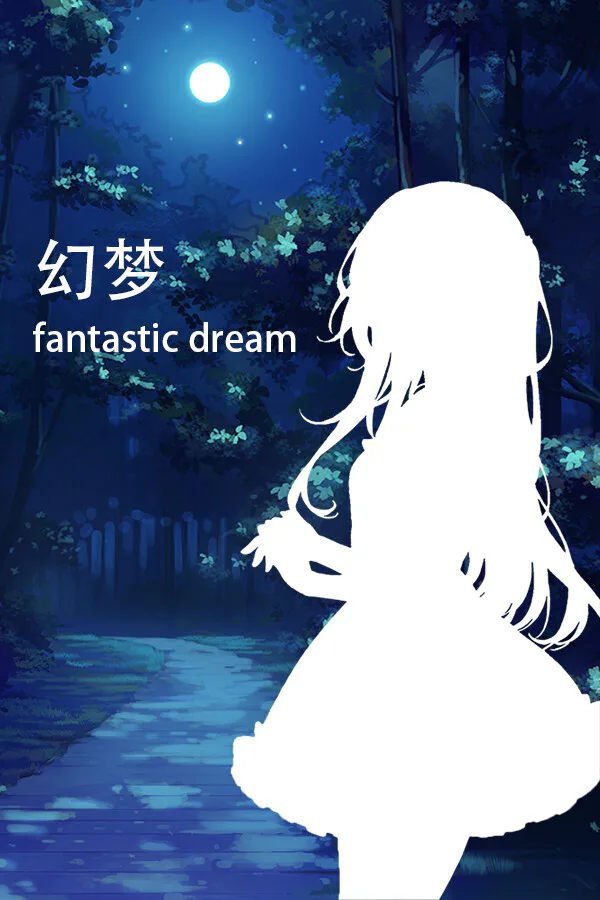 Copertina di 幻梦