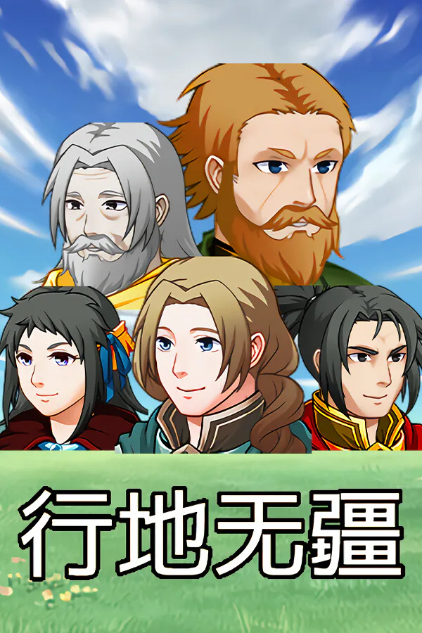 Copertina di 行地无疆 (Roam Across)
