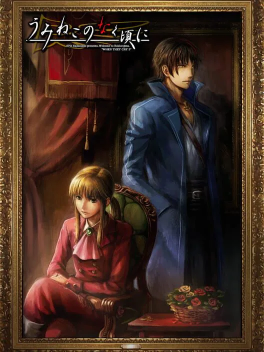 Copertina di Umineko no Naku Koro ni: Episode 7 - Requiem of the Golden Witch
