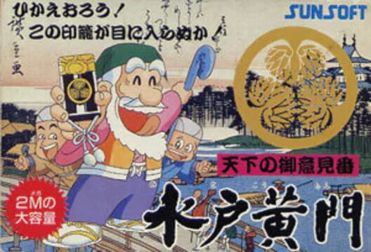 Copertina di Tenka no Goikenban: Mito Koumon