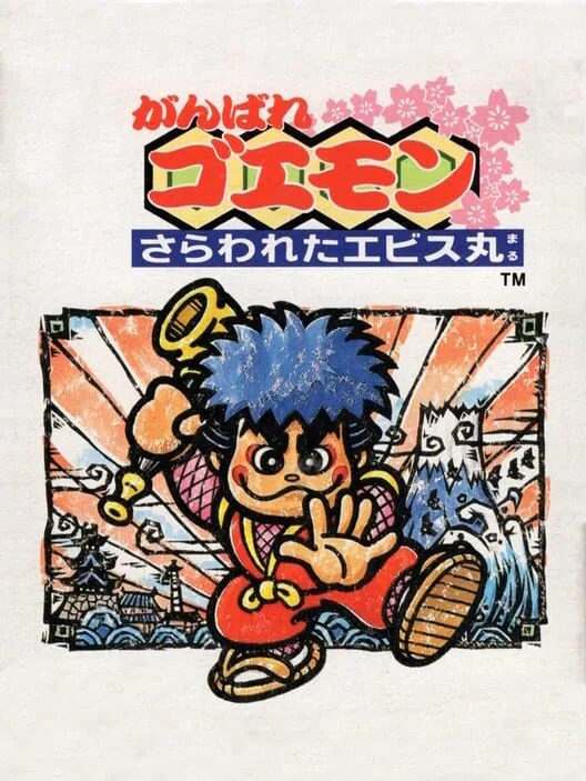 Copertina di Ganbare Goemon: Sarawareta Ebisumaru!