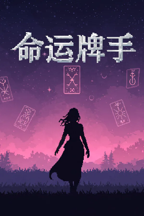 Copertina di 命运牌手 Fatecard Wielder
