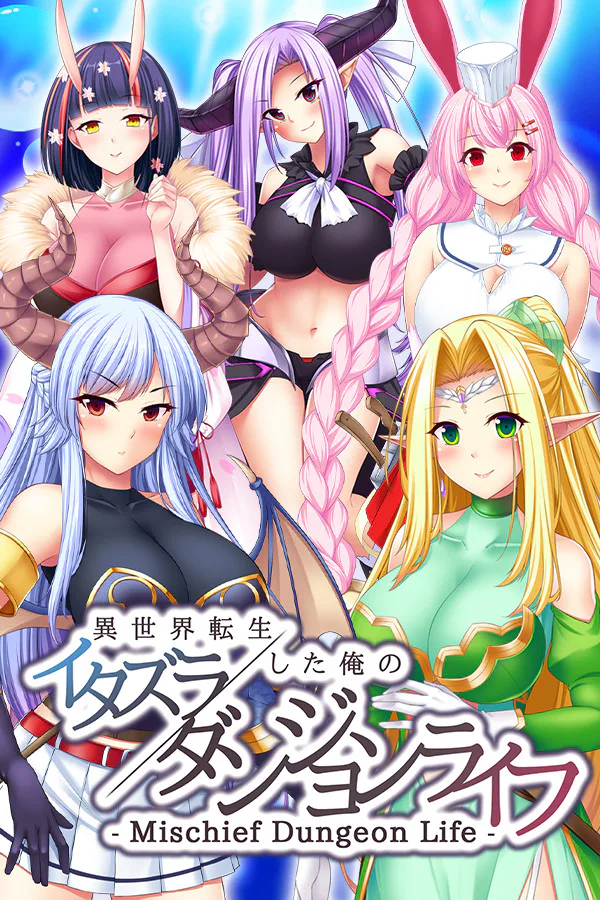 Copertina di - Mischief Dungeon Life - 異世界転生した俺のイタズラダンジョンライフ