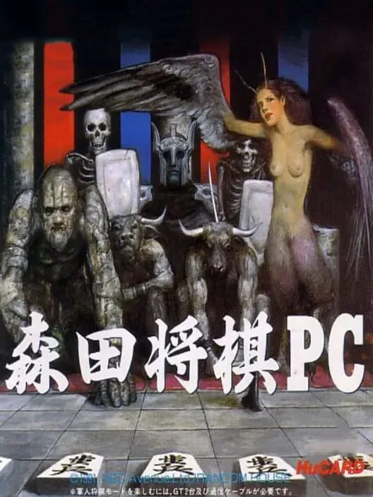 Copertina di Morita Shogi PC