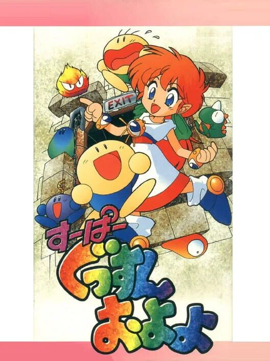 Copertina di Super Gussun Oyoyo