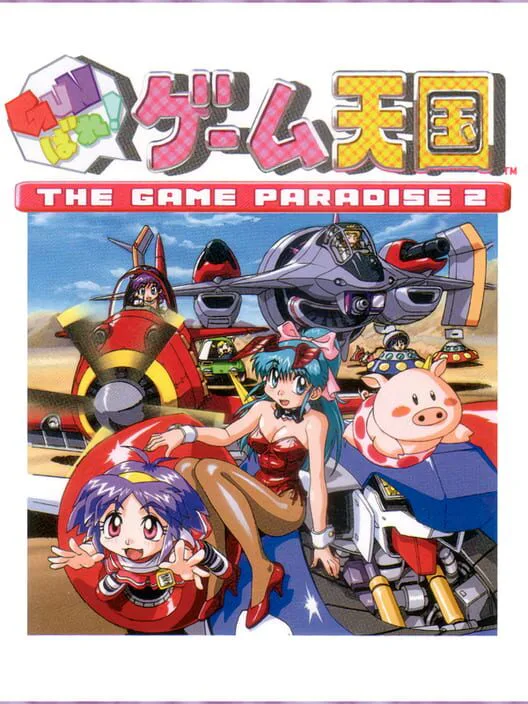 Copertina di Gunbare! Game Tengoku: The Game Paradise 2