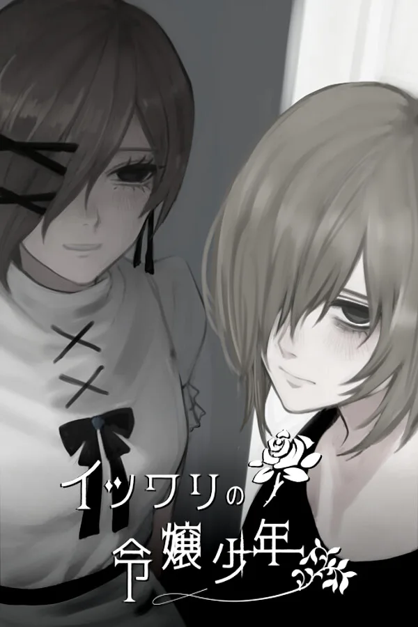 Copertina di イツワリの令嬢少年
