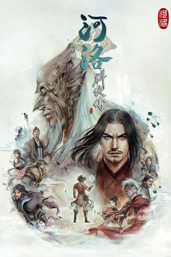 Copertina di 河洛群俠傳 (Ho Tu Lo Shu : The Books of Dragon)