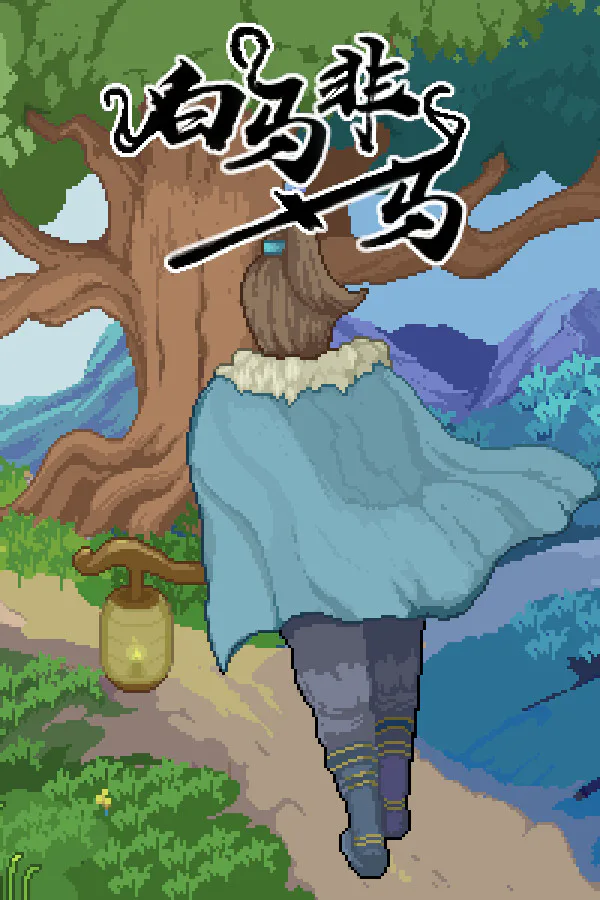 Copertina di 白马非马 a white horse is not a horse